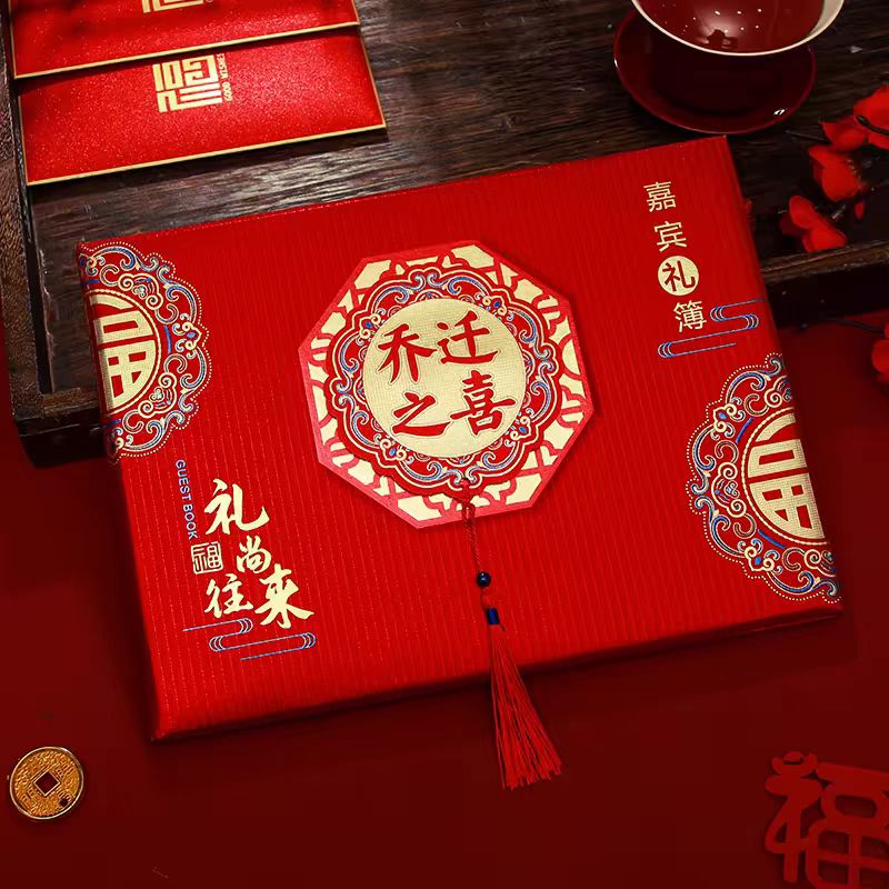 乔迁之喜礼账簿国潮烫金礼金记录本收礼簿随礼记账本搬家入宅用品