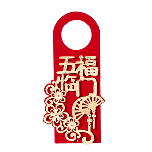 乔迁之喜装饰新居布置新房搬家门把手房门小挂件入宅仪式用品大全