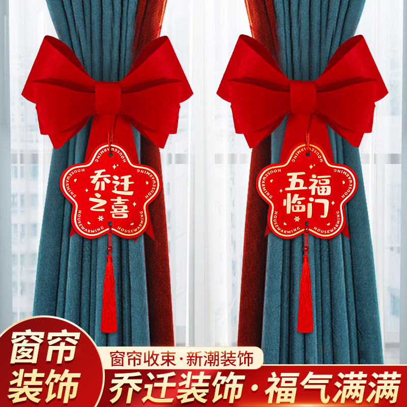 乔迁之喜窗帘装饰新家入户