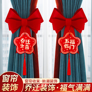 饰挂件新房新家客厅布置挂饰搬家入宅仪式 乔迁之喜新居窗帘装 用品