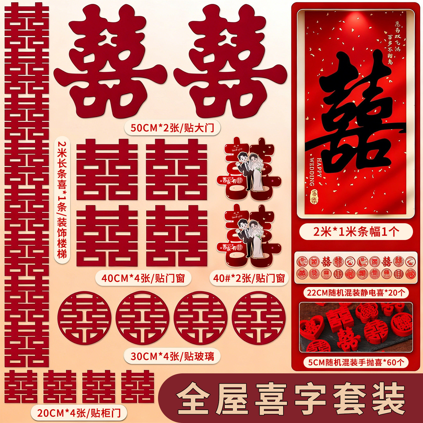 婚房全屋囍字贴纸套装