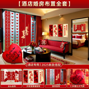 酒店婚房布置全套婚礼女方出嫁房间套装专用卧室不伤墙结婚装饰