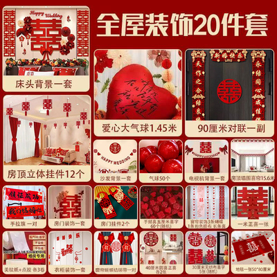 婚房布置套装结婚装饰男方婚礼新房女方卧室客厅用品大全装饰全套