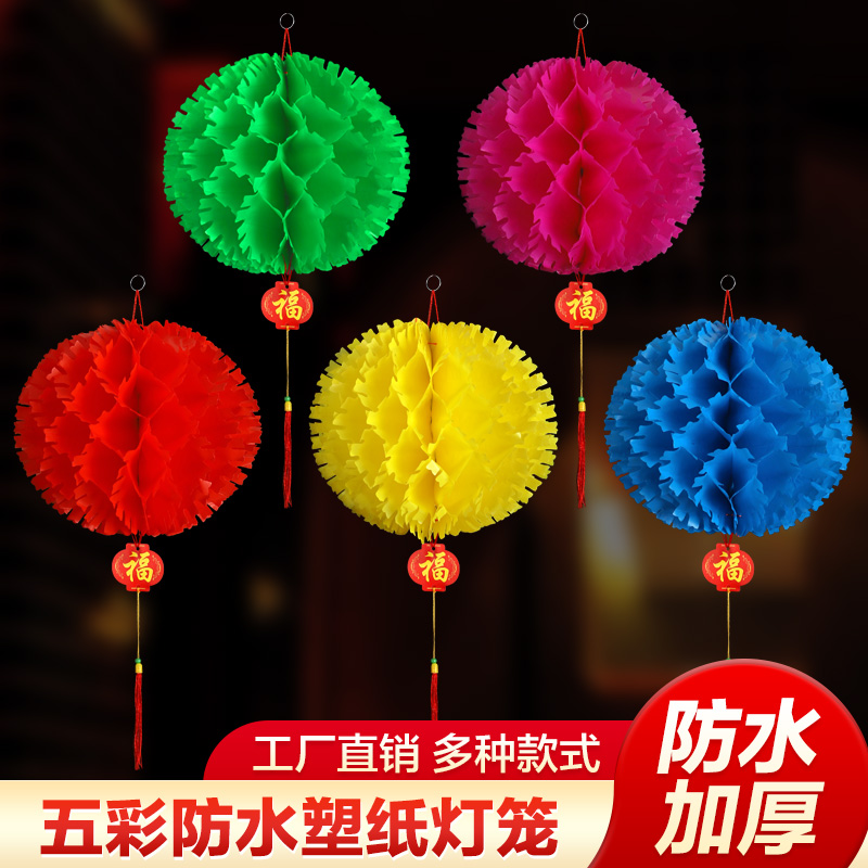 元旦新年彩色刺球防水塑料小红纸灯笼婚庆节日装饰幼儿园喜庆用品