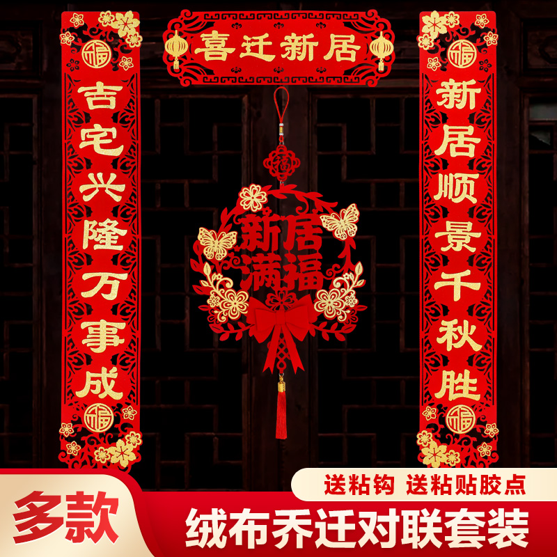 乔迁之喜对联新居布置