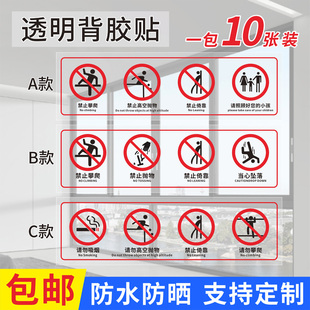 玻璃扶梯栏杆护栏透明提示贴禁止攀爬翻越依靠高空抛物安全警示牌商场超市玻璃围栏贴纸标志标识牌警告牌定制