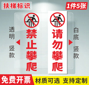 自动扶梯电梯严禁攀爬装置禁止翻越请勿攀登标识牌标志贴透明新规防 禁止攀爬标志牌警告安全标识牌
