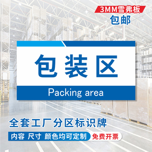 工厂车间仓库标识牌分区分类牌成品区检验区出货区不合格不良品区验厂区域划分标志标示牌指示提示科室牌定制
