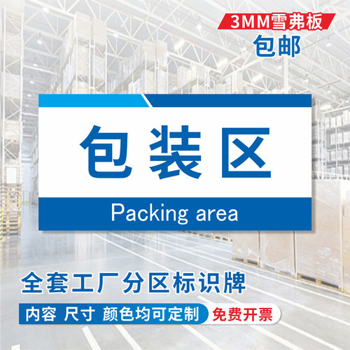 3MMPVC雪弗板硬板合格区区域标识