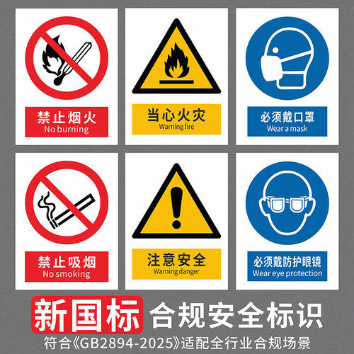 2026新国标安全标识牌警示牌警告标示提示指示标志消防标牌标签贴纸工地施工生产车间仓库铝板反光膜pvc定做