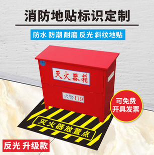 灭火器定位地贴灭火器放置点标识地面加厚耐磨定置贴4D管理标识消防器材检查验收定位区域标贴提示贴纸可定制