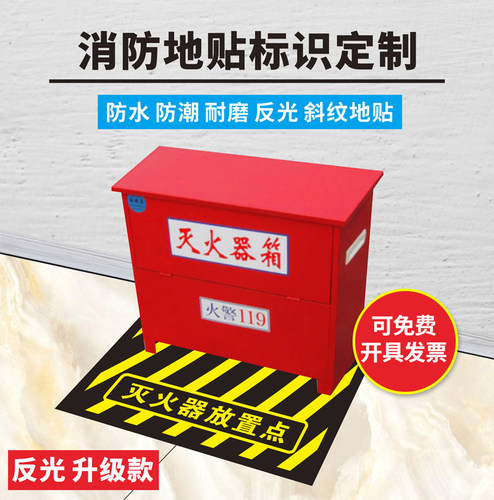 加厚耐磨区域灭火器放置点可定制