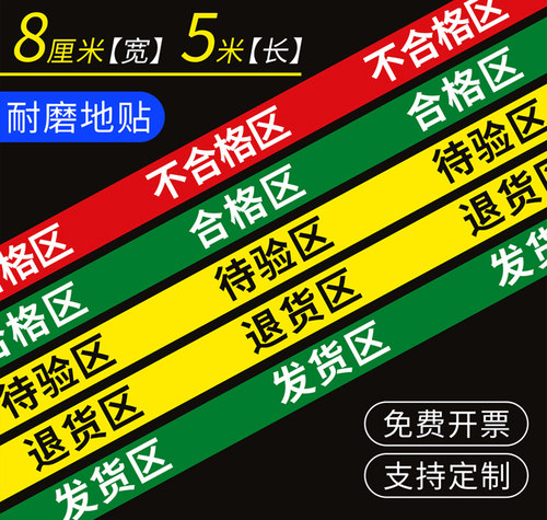 pvc地贴耐磨防滑区域地贴包邮