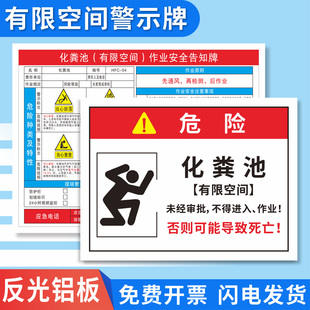 化粪池有限空间作业安全告知牌受限空间作业危险告知牌池污水处理池储罐化废气喷淋塔消防水池安全警示标识牌