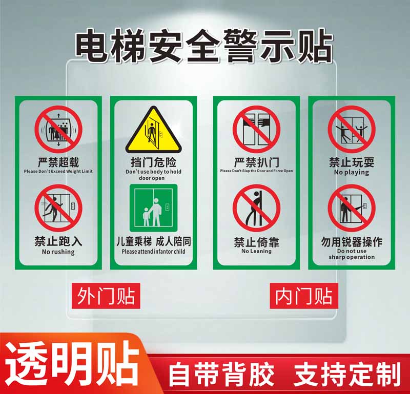 透明贴防水防潮透明电梯标识