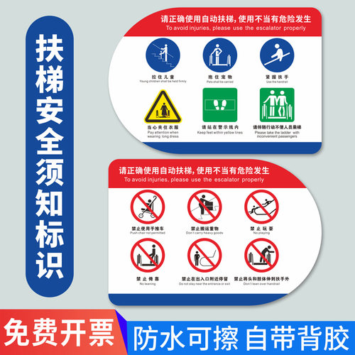 扶梯安全警示标识乘坐电梯安全须知标识牌自动扶梯提示牌商场超市电梯手扶梯注意事项紧握扶手禁止嬉戏贴纸