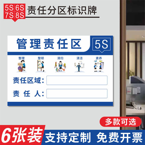 5S/6S/7S/8S管理责任区 分区管理标识牌 管理工具5S车间管理责任亚克力PVC塑料板标识标牌定制安全标识牌定制