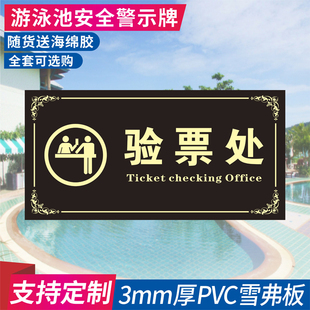 游泳池验票处禁止潜水泳客入池须戴泳帽水深浅水区1.5米小心地滑健身馆酒店警示指示牌提示牌包邮定制