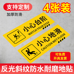 小心台阶地贴地滑温馨提示牌贴纸创意夜光墙贴注意脚下安全标识警示标语当心碰头玻璃洗手间指示牌子广告定制