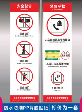 北京市电梯安全标识贴纸透明PVC标签警示贴小区物业双门电梯内安全标识标识乘坐客梯使用须知提示贴标志牌