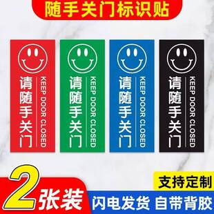 请随手关门温馨提示玻璃贴PVC不干胶贴纸卡通笑脸竖横款公司办公室学校标识贴安全标语提醒指示贴标贴定制