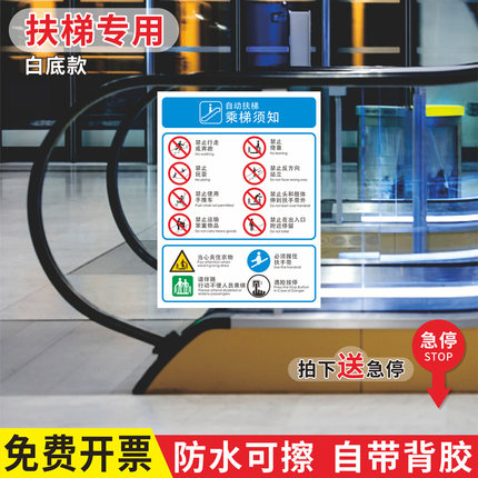 自动扶梯安全标识牌紧握扶手警示牌机场车站商场超市医院安全检查透明标识提示贴扶梯安全温馨提示标语可定制