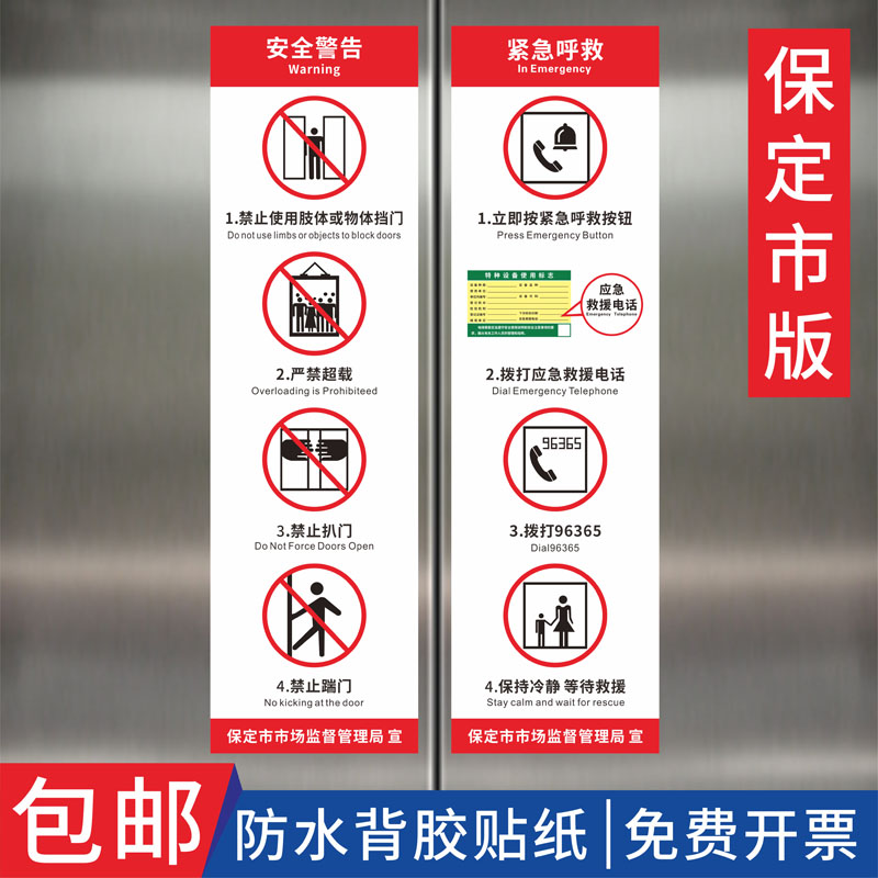 保定市电梯安全标识贴纸透明PVC标签警示贴小区物业双门电梯内安全标识标识乘坐客梯使用须知提示贴标志牌