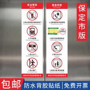 保定市电梯安全标识贴纸透明PVC标签警示贴小区物业双门电梯内安全标识标识乘坐客梯使用须知提示贴标志牌