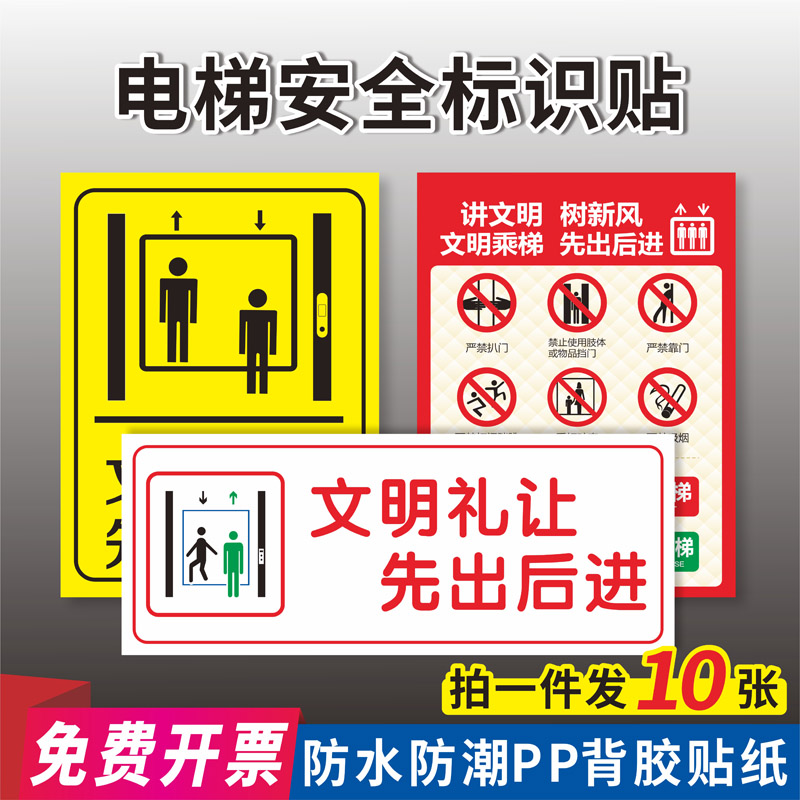 文明乘梯先出后进电梯警示标识