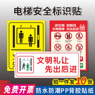 文明乘梯先出后进电梯温馨提示警示标识指示贴乘坐客梯客梯文明礼让标识贴防水防潮贴纸定做28元包邮