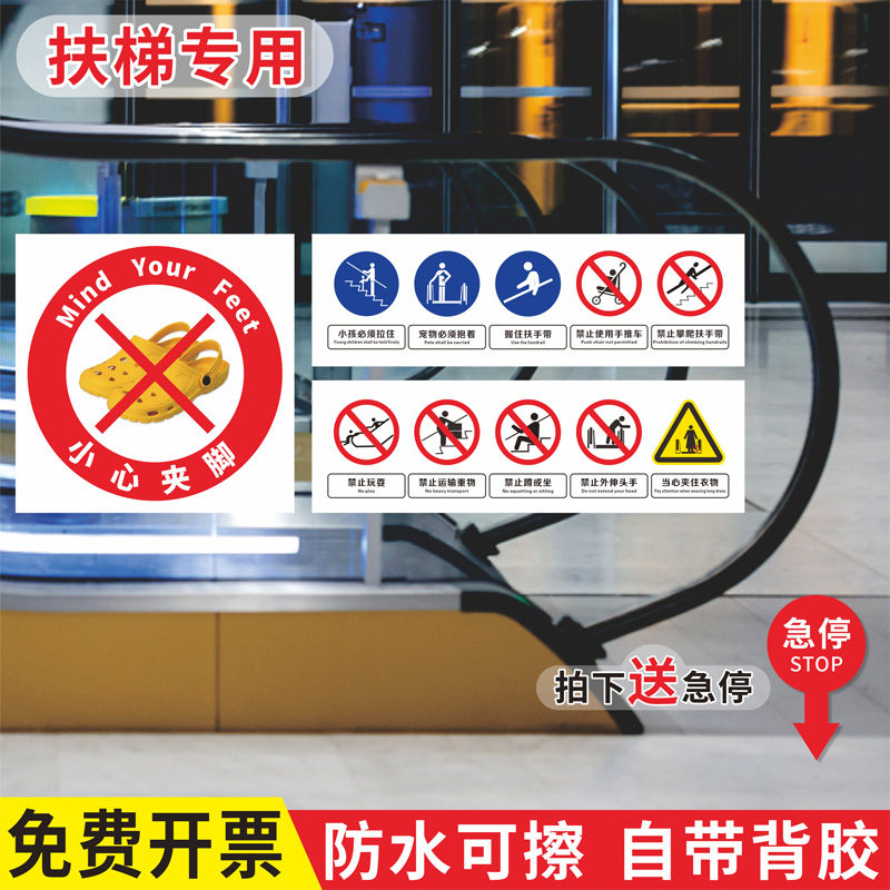 扶梯安全警示标识乘坐电梯安全须知标识牌自动扶梯提示牌商场超市电梯手扶梯注意事项紧握扶手禁止嬉戏贴纸