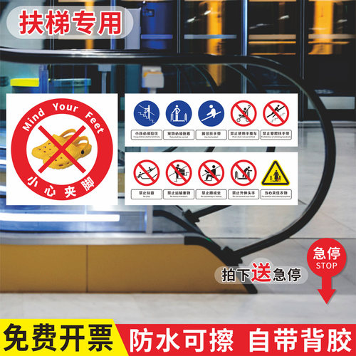 标识贴pp背胶贴防水扶梯安全须知