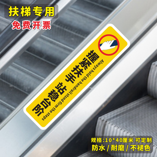 商场自动扶梯把手提示标识贴超市电梯安全急停标识贴纸乘坐梯须知注意请握紧扶手乘梯警示贴纸定制