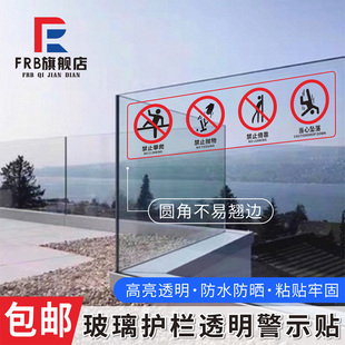 玻璃扶梯栏杆护栏透明提示贴禁止攀爬翻越依靠高空抛物安全警示牌商场超市玻璃围栏贴纸标志标识牌警告牌定制
