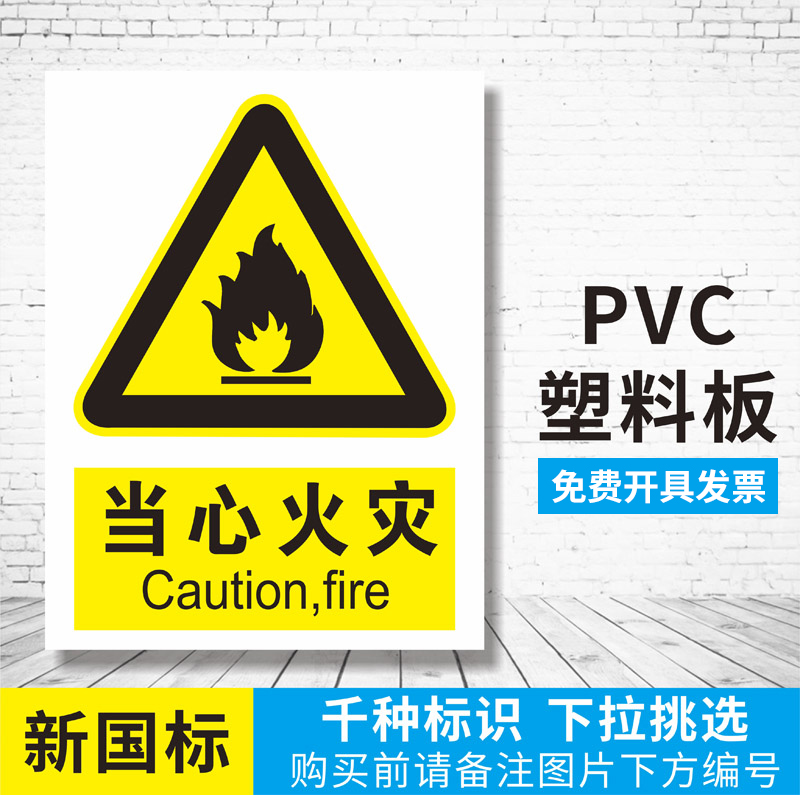 黄色警告牌标识贴当心火灾