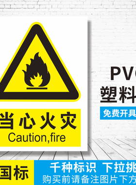 当心火灾黄色三角警告牌标识牌标牌警示牌天干物燥注意防火禁止烟火指示牌提示牌标示牌警示标志警示贴标识贴
