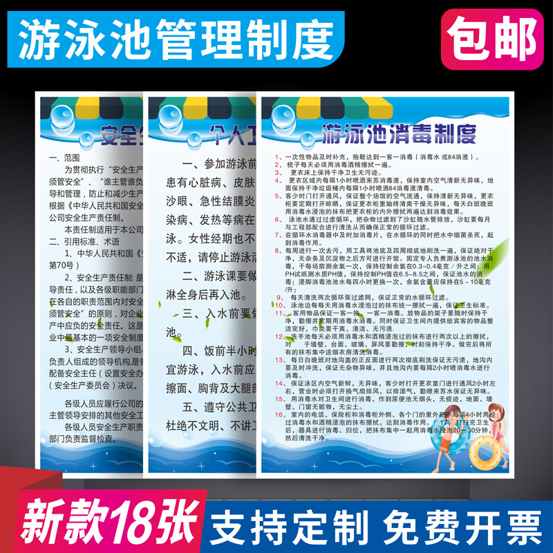 游泳池操作规程墙贴安全制度