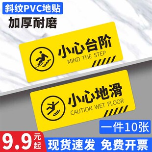 小心台阶地贴地滑温馨提示牌创意贴纸注意脚下安全标识贴楼梯当心碰头玻璃提醒洗手间厕所防滑倒警示贴防水