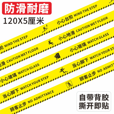 小心台阶地贴提示牌注意脚下地滑安全标识警示贴纸夜光墙贴一米地标当心玻璃碰头禁止吸烟温馨提示牌可定制