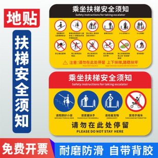 自动扶梯入口安全警示贴商场超市电梯提示地贴标识请握紧扶手贴纸地铁高铁站入口乘坐梯须知请勿在此停留