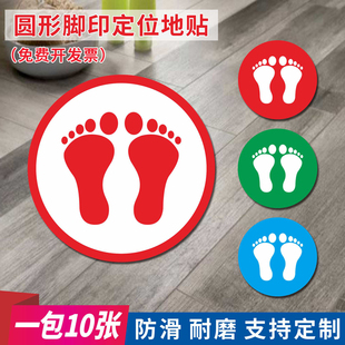 包邮地面耐磨脚印地贴 幼儿园地面定点贴站位地贴工厂车间学校排队圆形脚丫脚印地板贴纸 标识贴定位标示定做