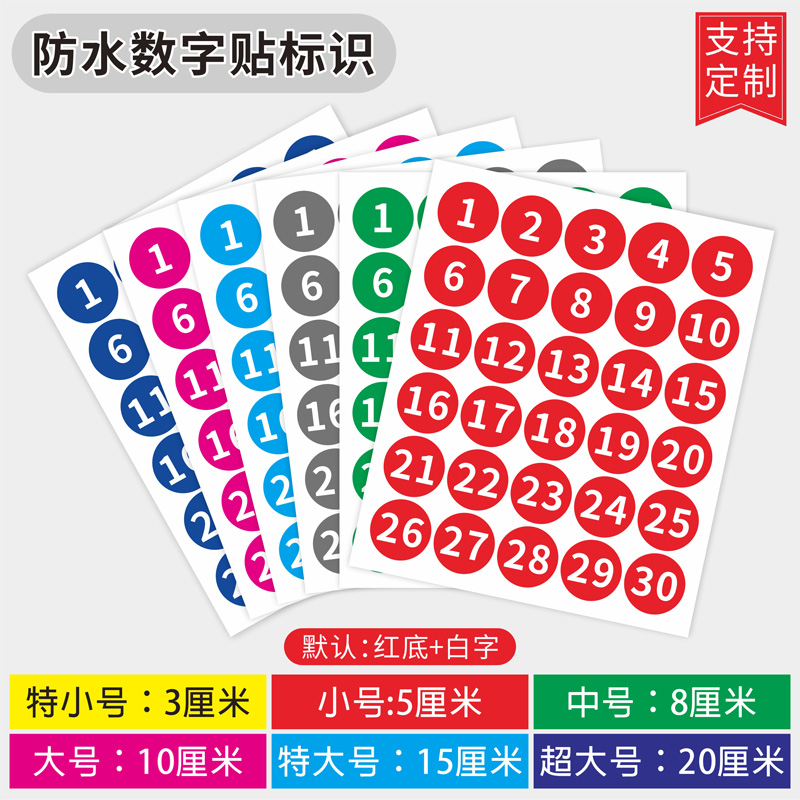 刻字号码贴防水可擦数字贴