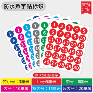 PVC数字防水号码贴纸餐馆餐桌号机器门橱柜序号数字贴参赛选手车队比赛字母编号序号自粘标识现货定制