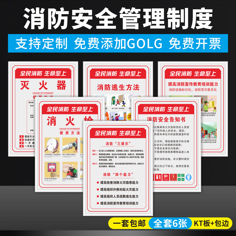 逃生告知书海报贴纸消防安全验厂