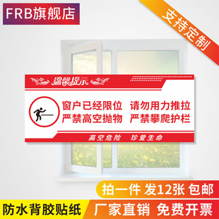 严禁攀爬窗户限位请勿用力推拉温馨提醒提示牌标识牌酒店标志贴请勿高空抛物警示贴指示牌标识包邮定制