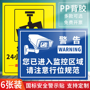 您你已经进入24小时监控区域标识牌温馨提示牌内有监控覆盖指示牌标志牌监控范围安全标语警示牌告示牌贴纸