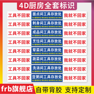 4D厨房物品定位贴管理标语5s餐馆餐饮酒店食堂工具毛巾存放处标签定制8s厨房管理标签一清二洗三消毒标牌