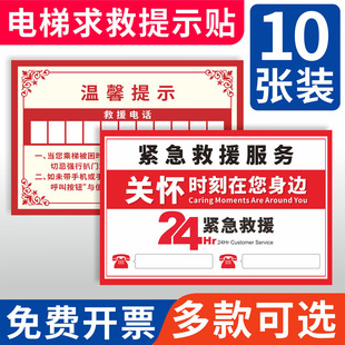 电梯客梯货梯24小时紧急救援电话应急按钮指示标识贴温馨提示标志牌轿厢安全求助定制物业电梯公司包邮定制
