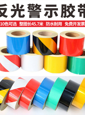 黄色反光警示胶带黑黄斜纹红白色反光贴条安全警示胶带反光贴条安全标识地面黑黄斑马地贴胶带红蓝绿色警示贴