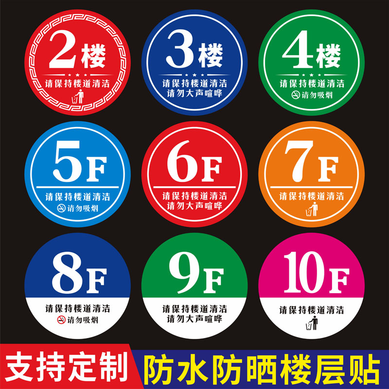 定制宾馆酒店楼房房间号楼层索引牌指示牌数字贴不干胶防水夜光贴纸提示牌广告贴门牌单元楼栋道标识牌墙贴